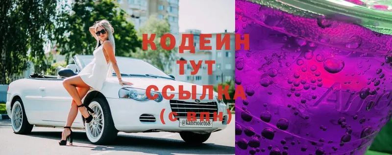 как найти закладки  Белая Холуница  Кодеиновый сироп Lean Purple Drank 